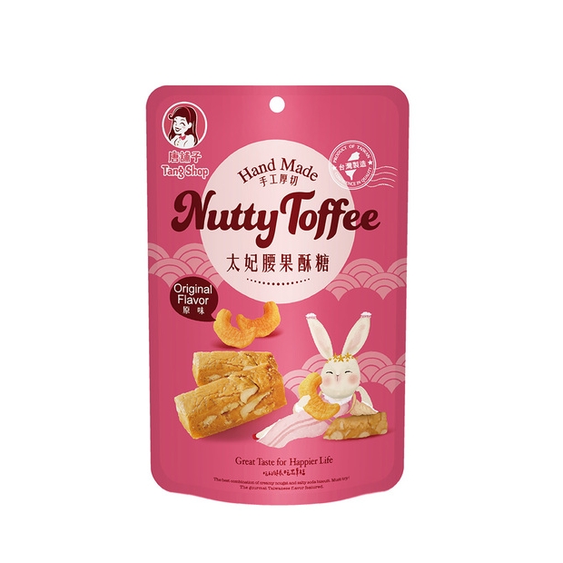 原味太妃腰果糖.jpeg